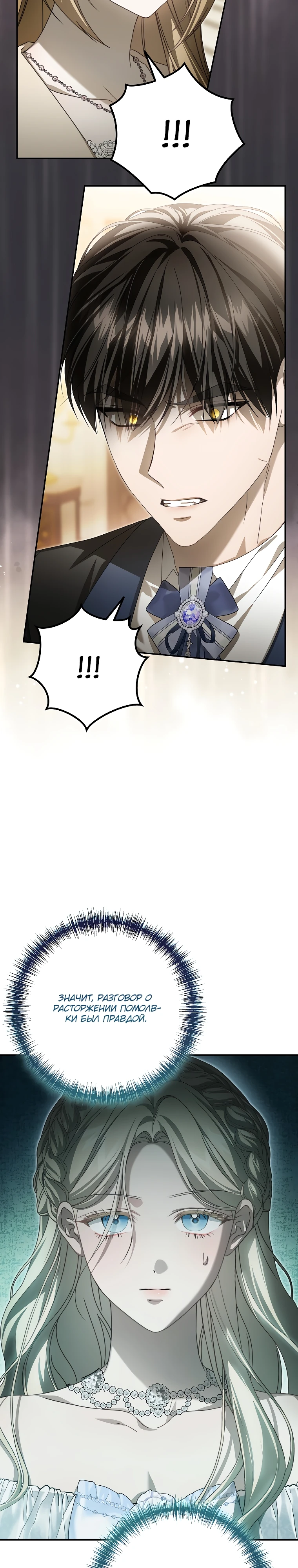 Страница 22 главы 11 манги В моём завещании совсем не это имелось в виду