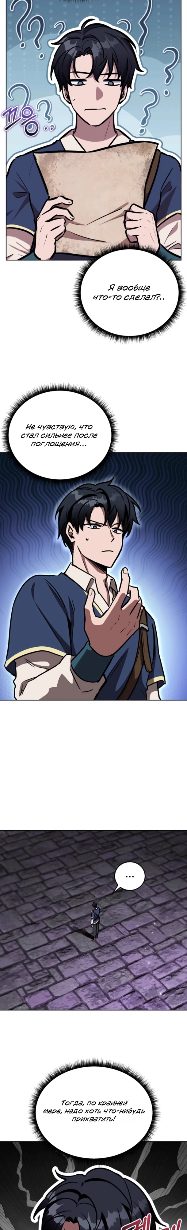 Страница 22 главы 11 манги Рыцарь дубинки Дан