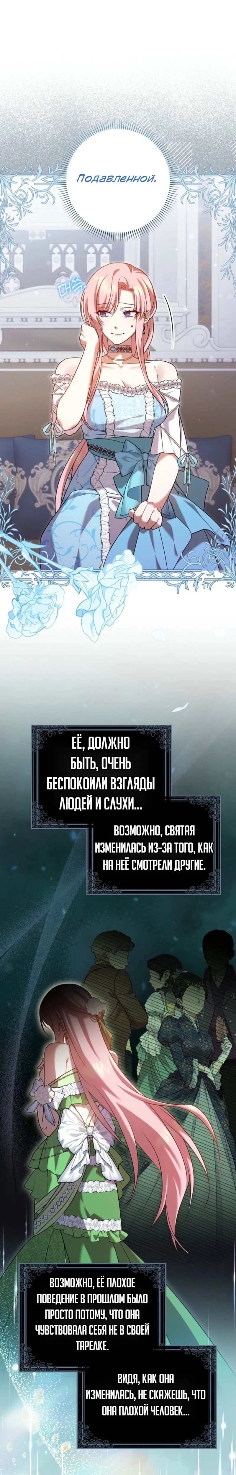 Страница 22 главы 11 манги Следи за языком, святая!