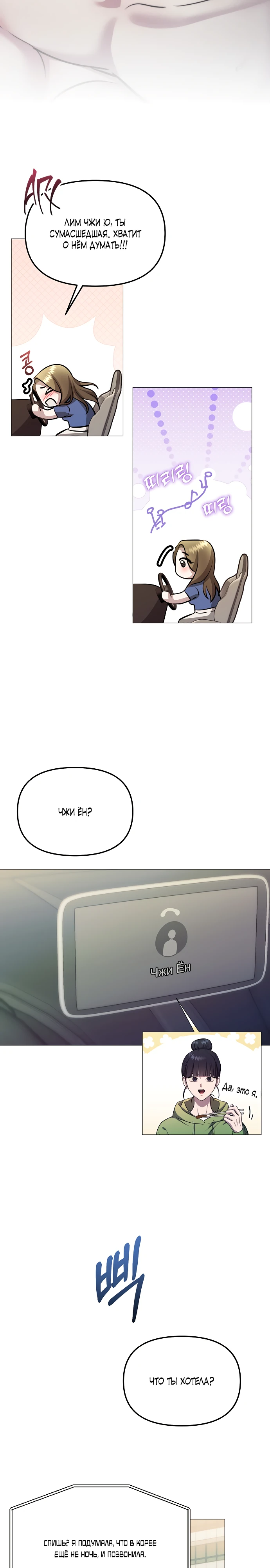 Страница 22 главы 11 манги Соблазнить друга