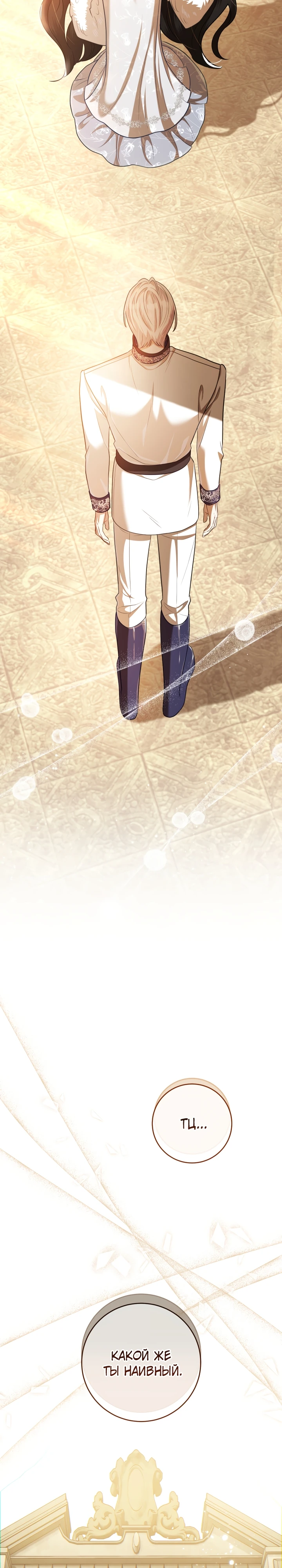 Страница 22 главы 11 манги Принц для тебя