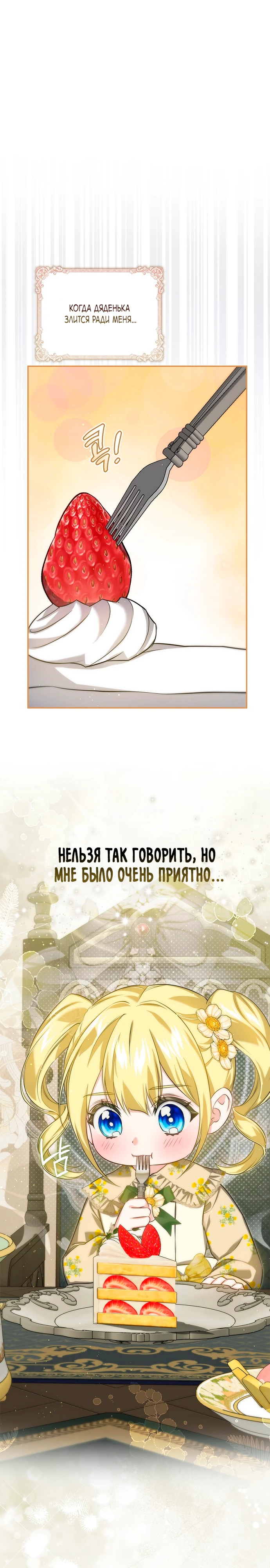 Страница 22 главы 11 манги Фальшивая дочь злодея: миссия пятилетней шпионки / I am a 5-year-old spy who kidnapped a villain