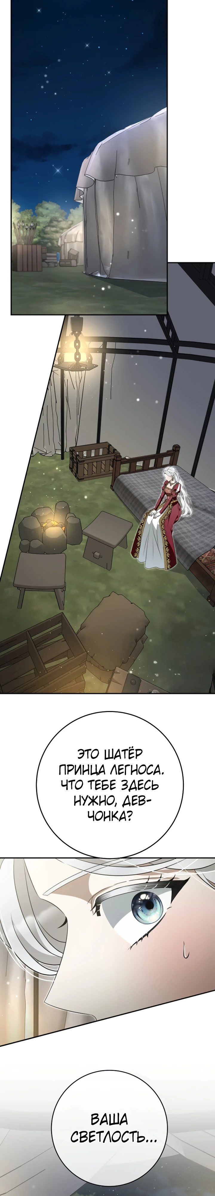 Страница 22 главы 11 манги Ночная жизнь рабыней-принцессы / Every Night with the Slave Princess