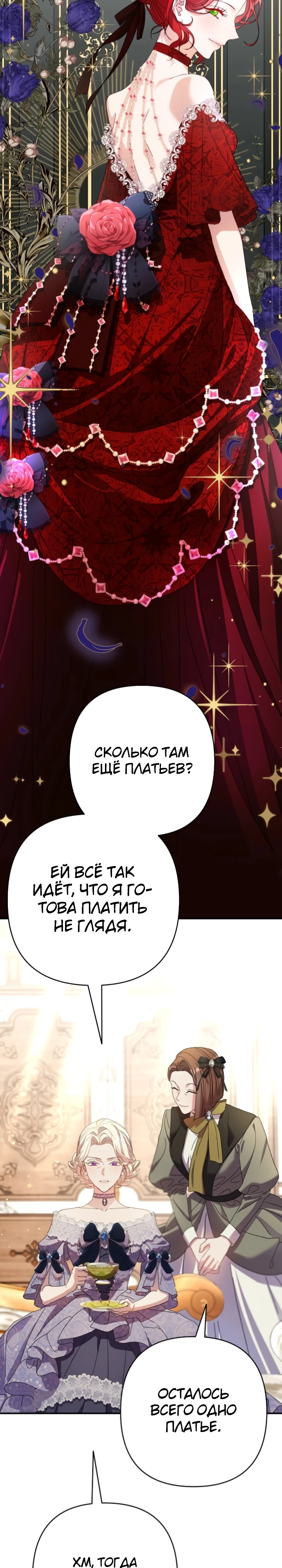 Страница 22 главы 11 манги Я притворилась беременной, но муж вернулся