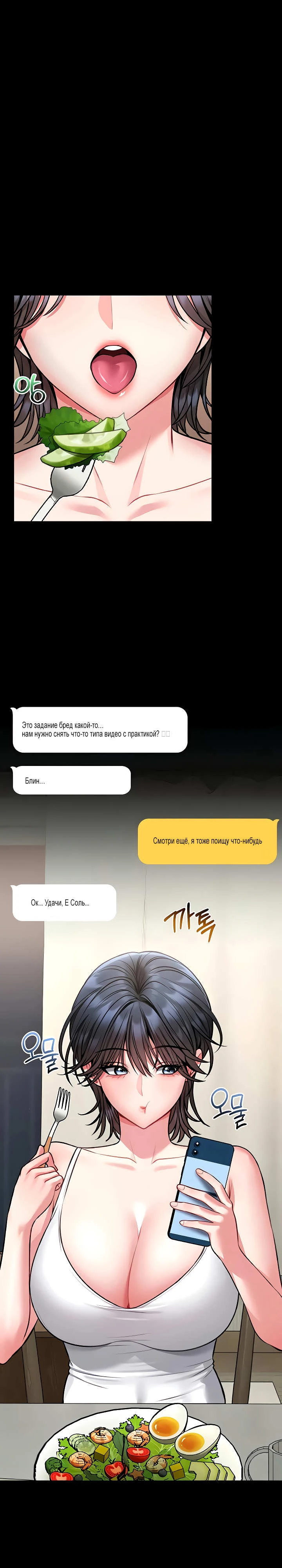 Страница 22 главы 11 манги Обучение самообороне