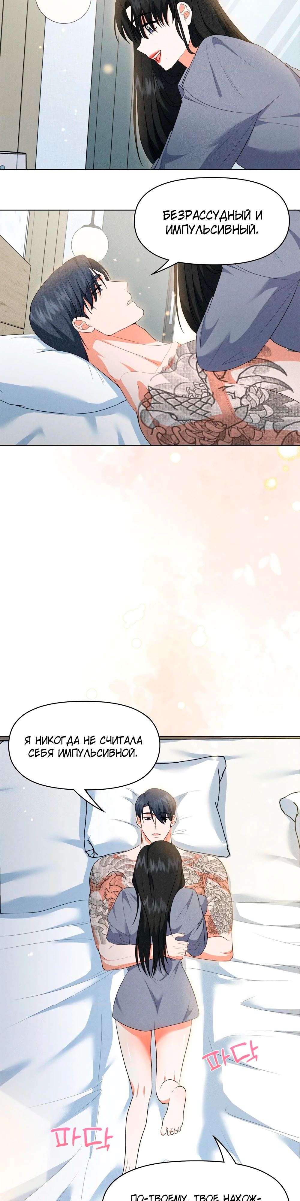 Страница 22 главы 11 манги У вас проблемы, мистер!