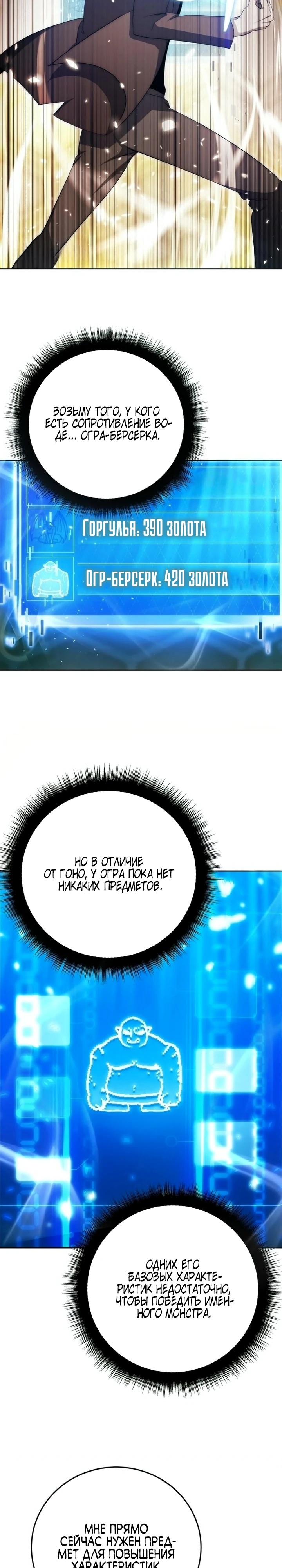 Страница 22 главы 11 манги Монстры против монстров