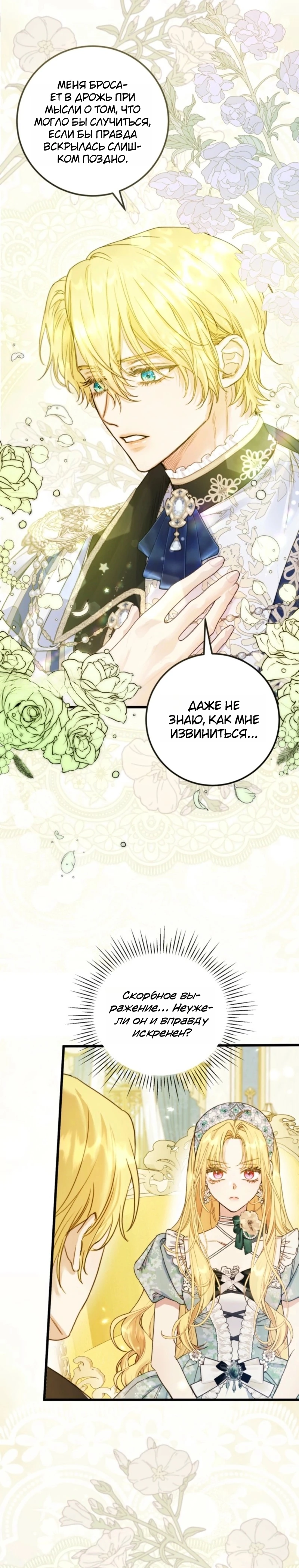 Страница 22 главы 11 манги Злодейка — миллионерша-решала