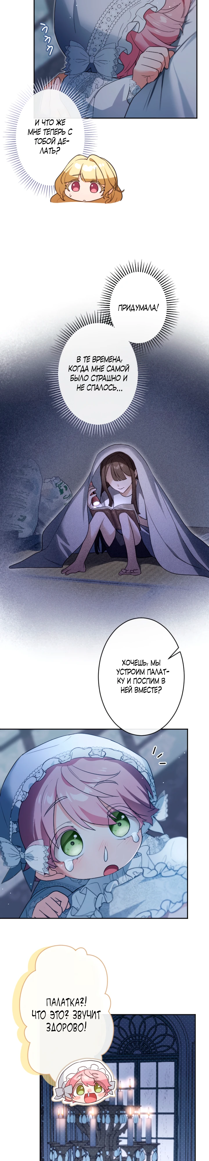 Страница 22 главы 11 манги Как выжить, будучи мачехой-злодейкой