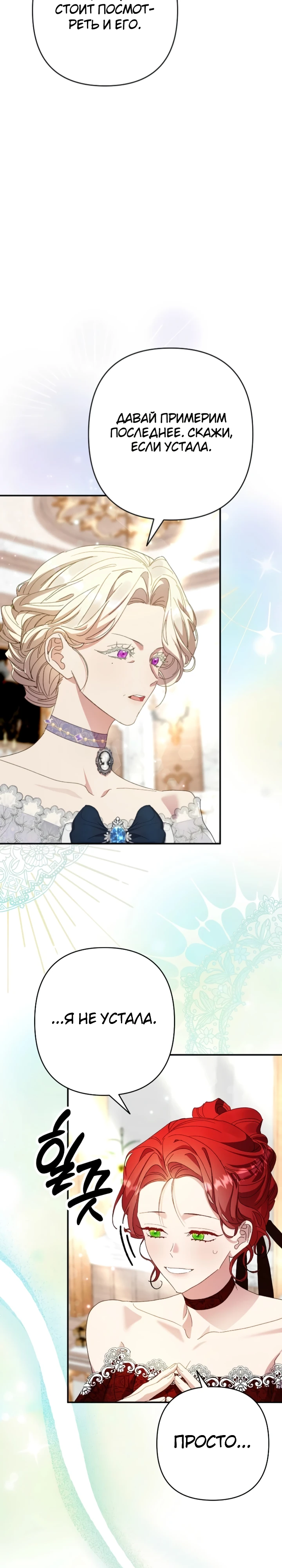 Страница 23 главы 11 манги Я притворилась беременной, но муж вернулся