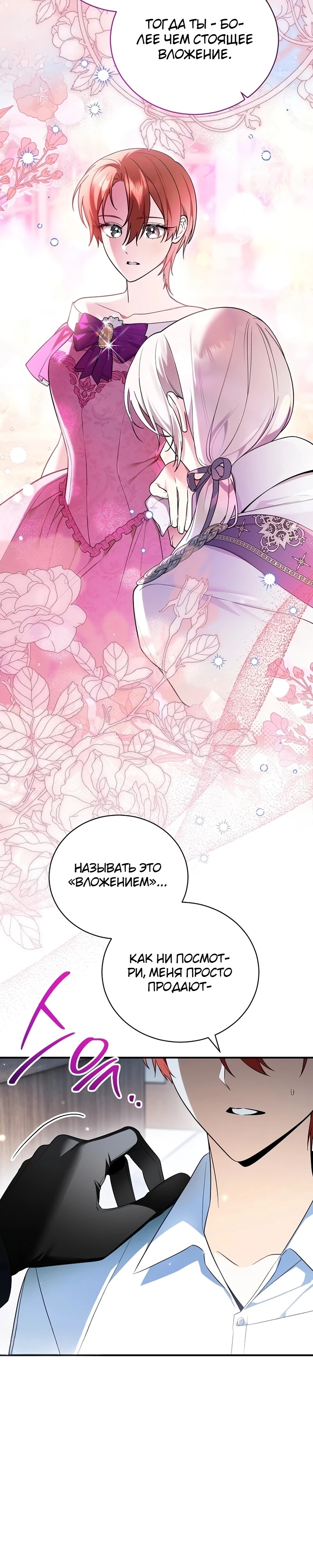 Страница 23 главы 11 манги Старшая дочь идёт по цветочной дорожке