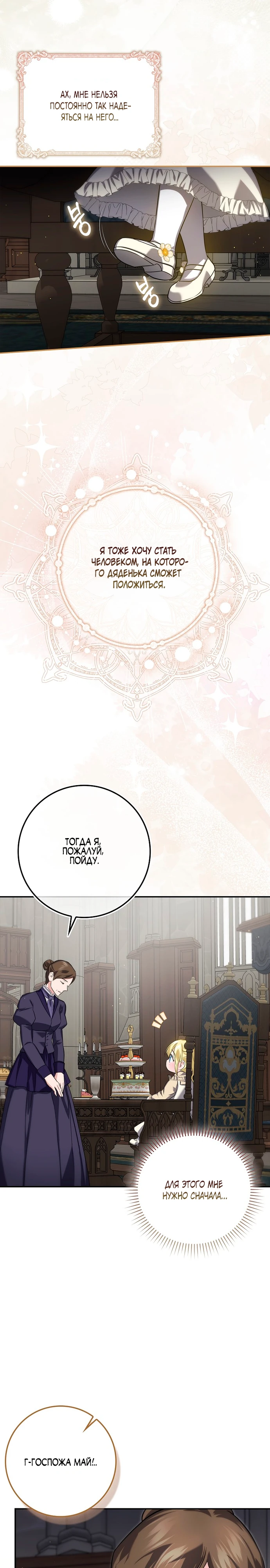 Страница 23 главы 11 манги Фальшивая дочь злодея: миссия пятилетней шпионки / I am a 5-year-old spy who kidnapped a villain
