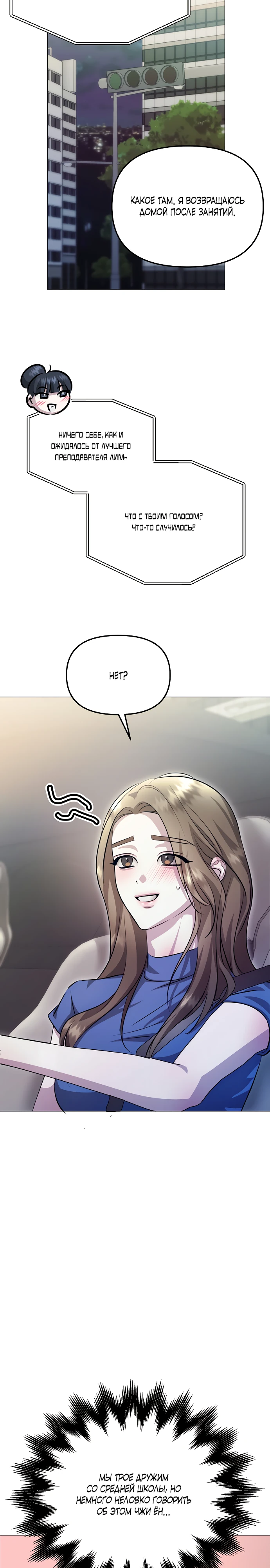 Страница 23 главы 11 манги Соблазнить друга