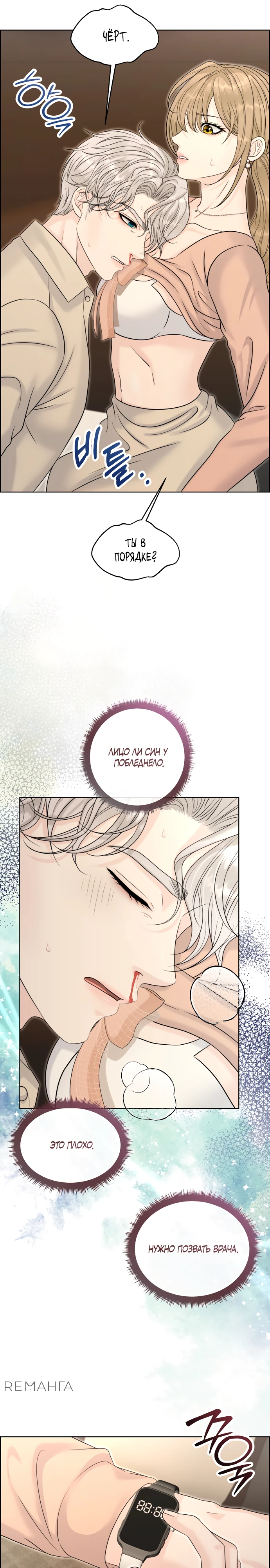 Страница 23 главы 11 манги Омега между двух альф