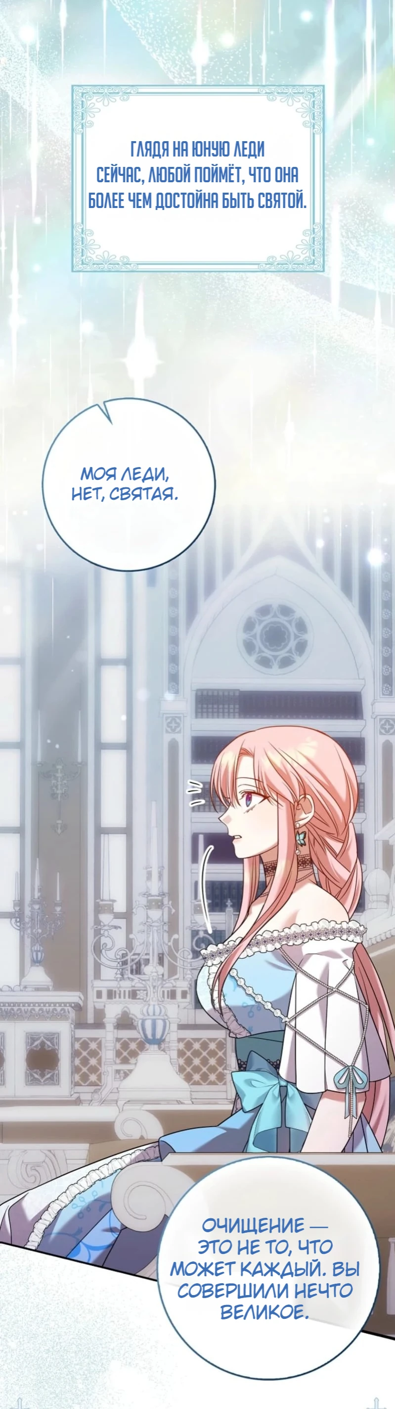 Страница 23 главы 11 манги Следи за языком, святая!