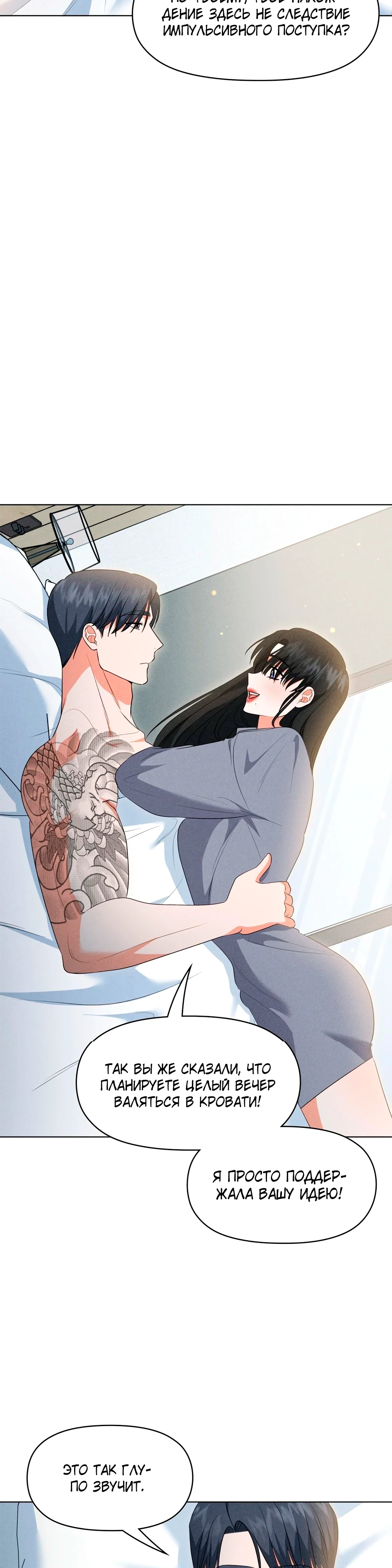 Страница 23 главы 11 манги У вас проблемы, мистер!