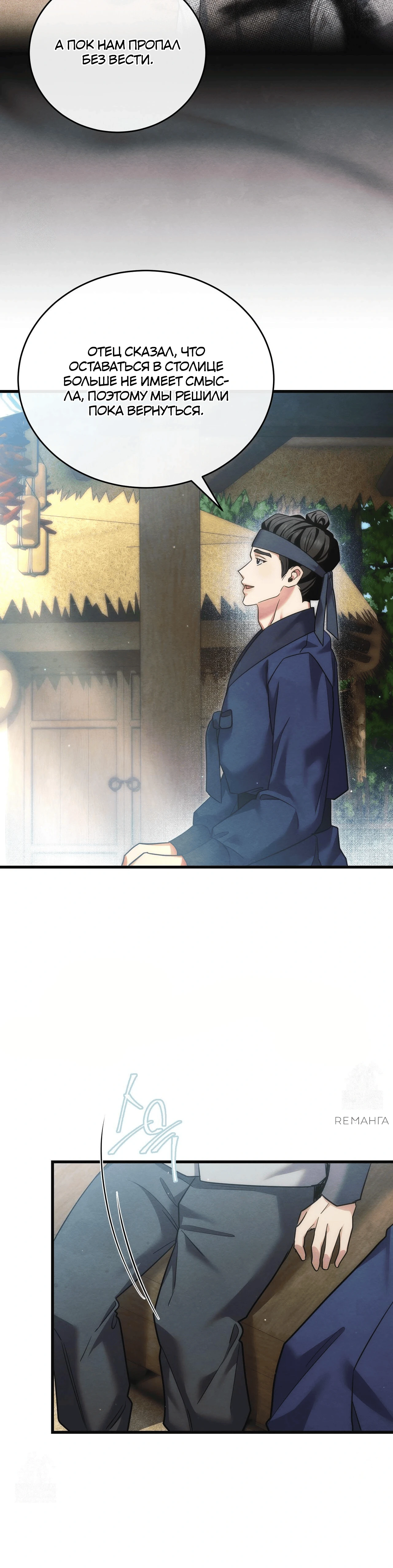 Страница 23 главы 11 манги Черная ночь, серебряная луна светит холодно