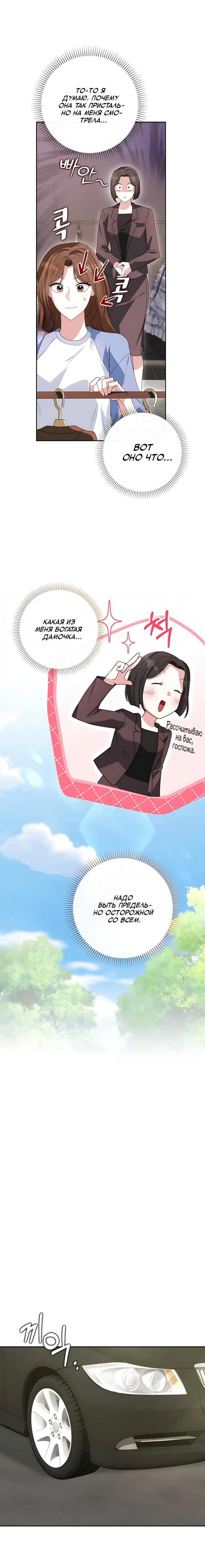 Страница 23 главы 11 манги Брак начинается с собеседования / Marriage Starts With an Interview