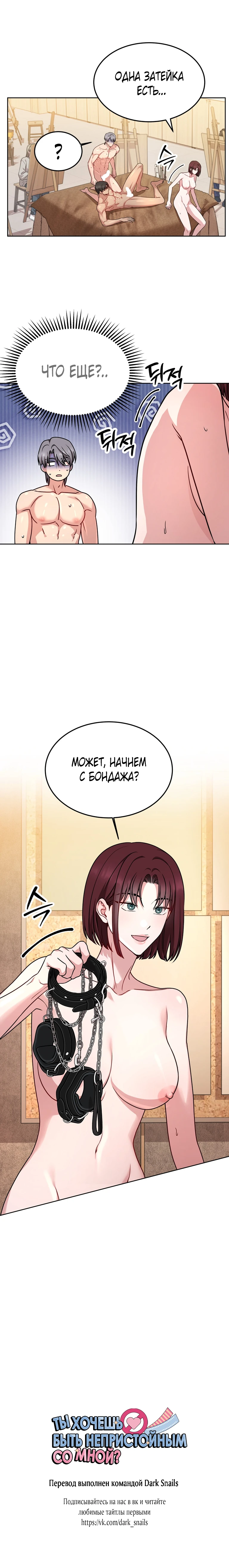 Страница 23 главы 11 манги Ты хочешь быть непристойным со мной?