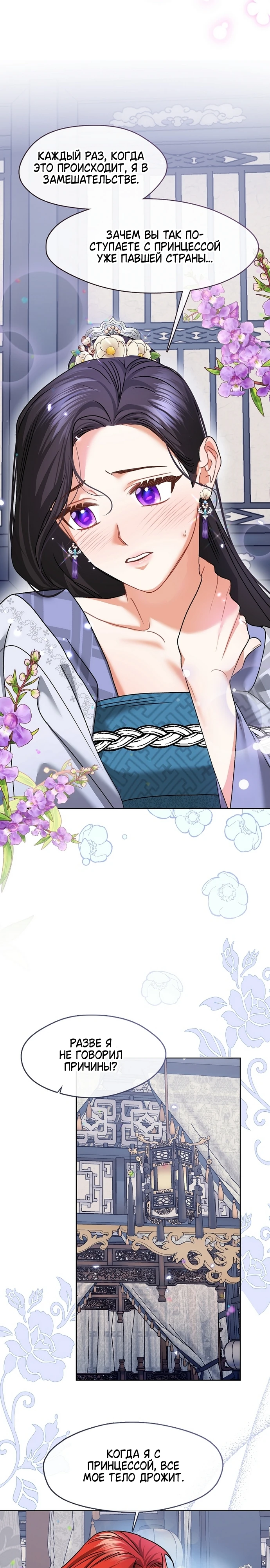 Страница 23 главы 11 манги Ночь зверя