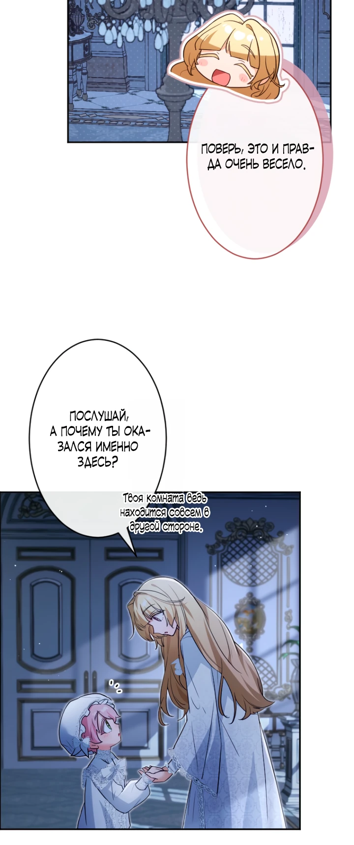 Страница 23 главы 11 манги Как выжить, будучи мачехой-злодейкой