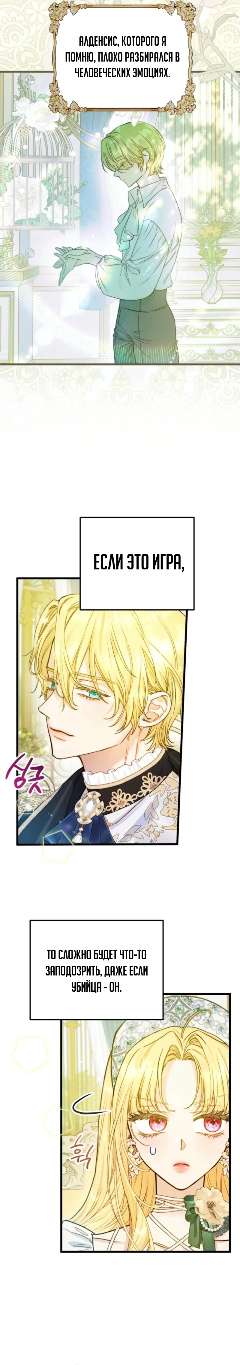 Страница 23 главы 11 манги Злодейка — миллионерша-решала