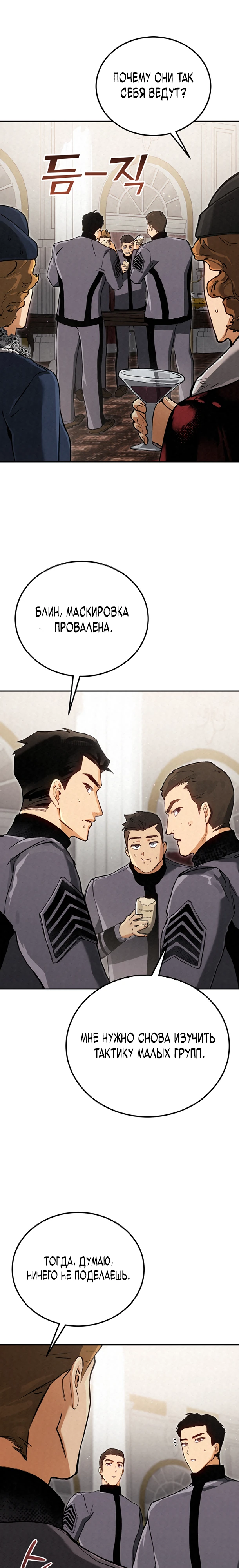 Страница 24 главы 11 манги Регрессия маршала США / Black-haired U.S. Marshal