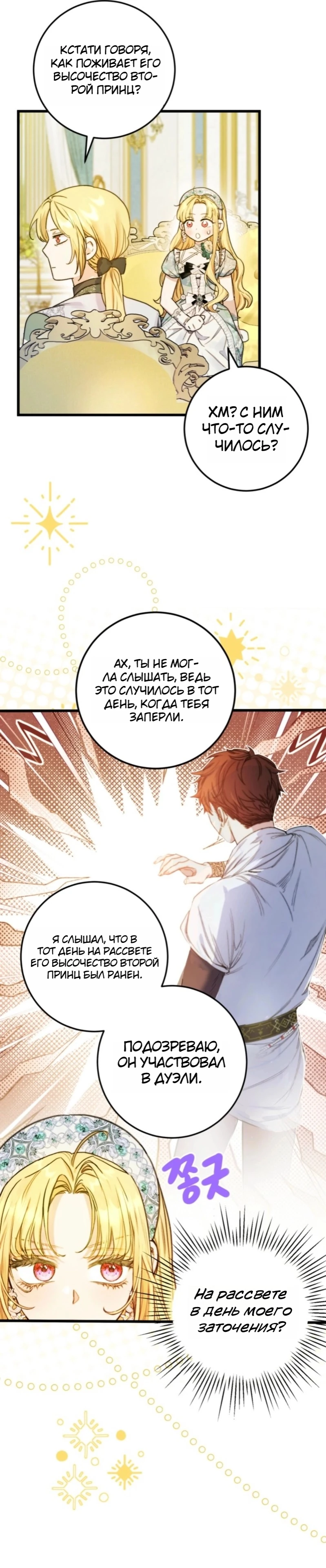 Страница 24 главы 11 манги Злодейка — миллионерша-решала