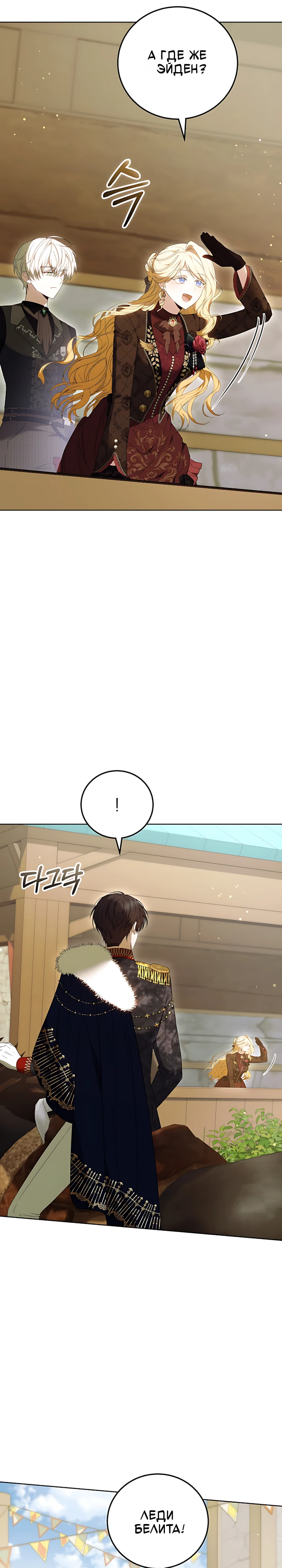 Страница 24 главы 11 манги Главные герои расстались