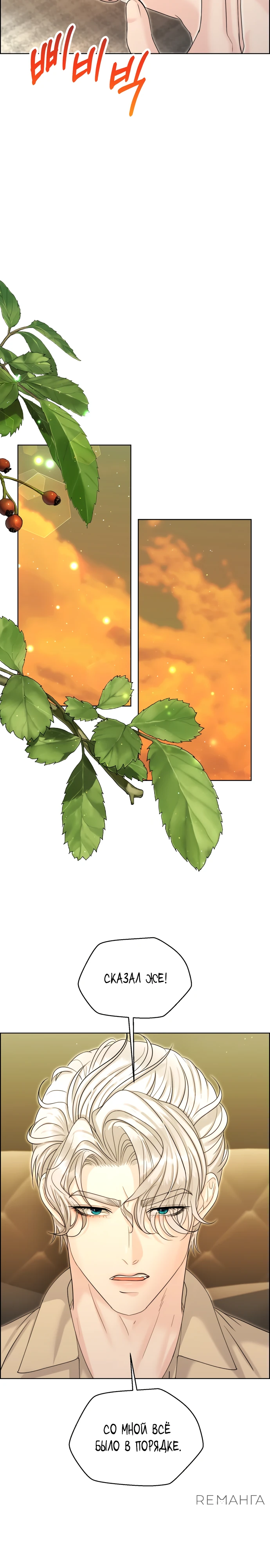 Страница 24 главы 11 манги Омега между двух альф