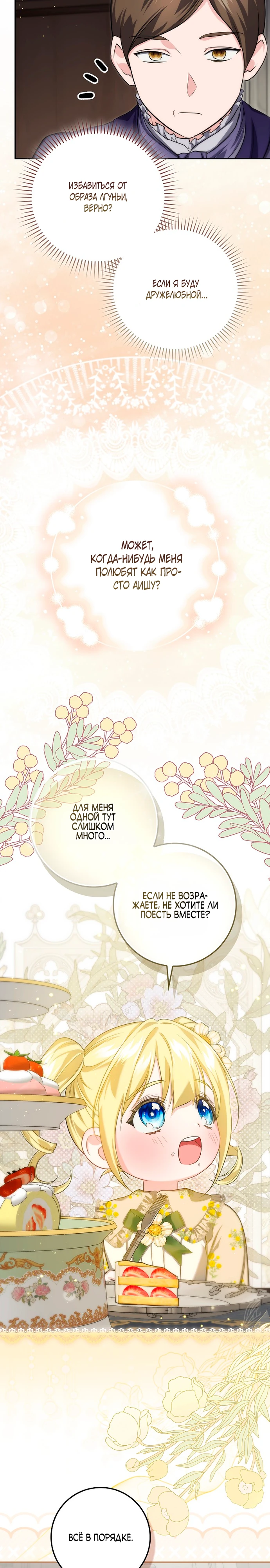 Страница 24 главы 11 манги Фальшивая дочь злодея: миссия пятилетней шпионки / I am a 5-year-old spy who kidnapped a villain