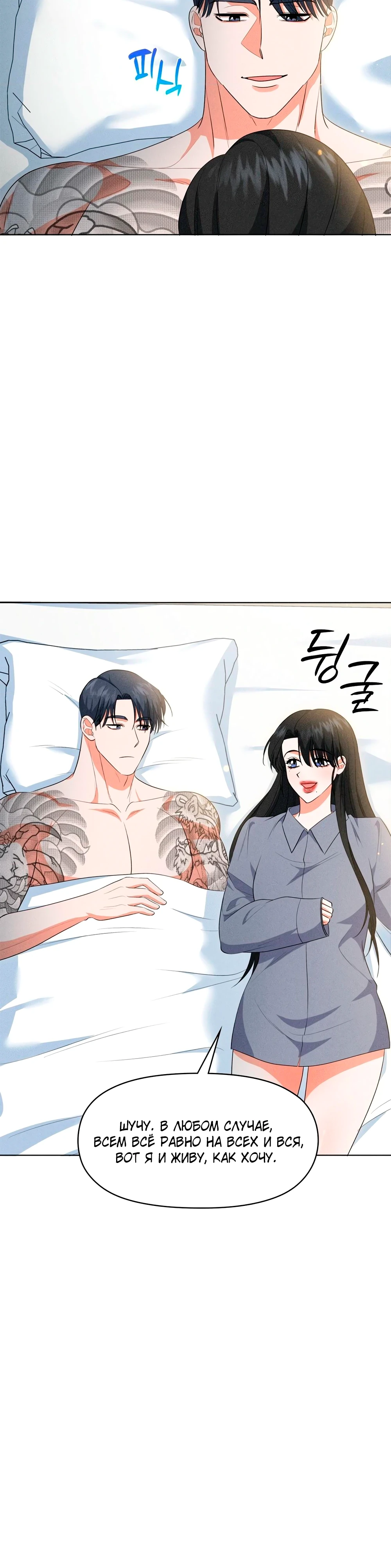 Страница 24 главы 11 манги У вас проблемы, мистер!