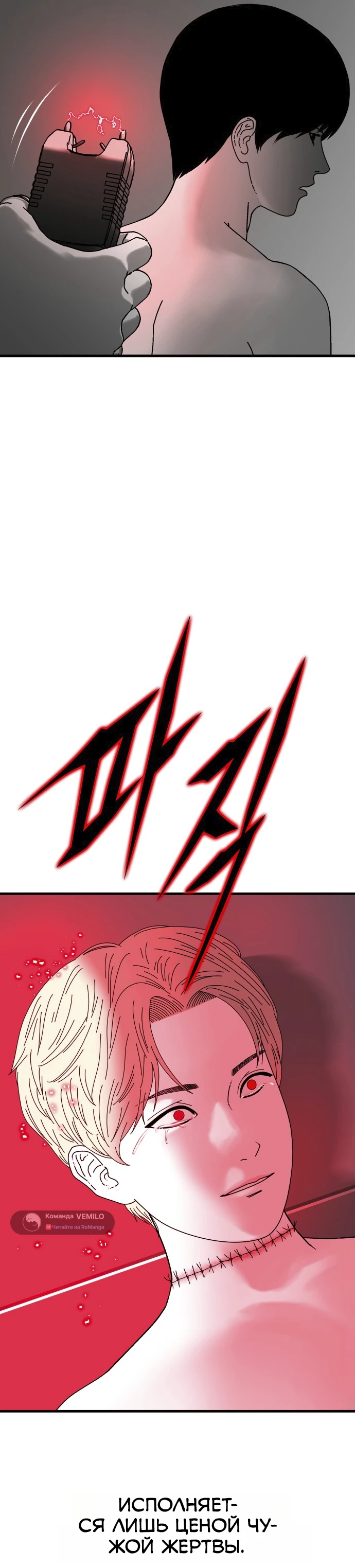 Страница 24 главы 11 манги Тело / The Body