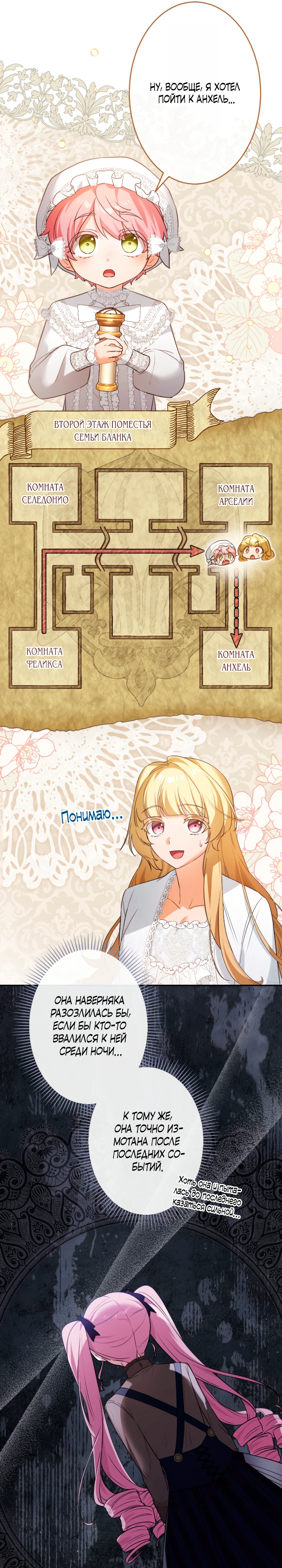 Страница 24 главы 11 манги Как выжить, будучи мачехой-злодейкой