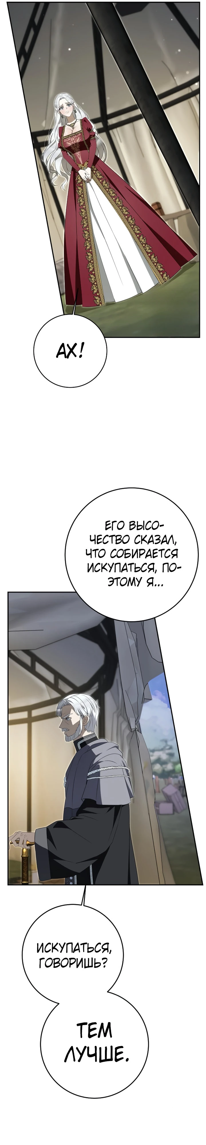 Страница 24 главы 11 манги Ночная жизнь рабыней-принцессы / Every Night with the Slave Princess