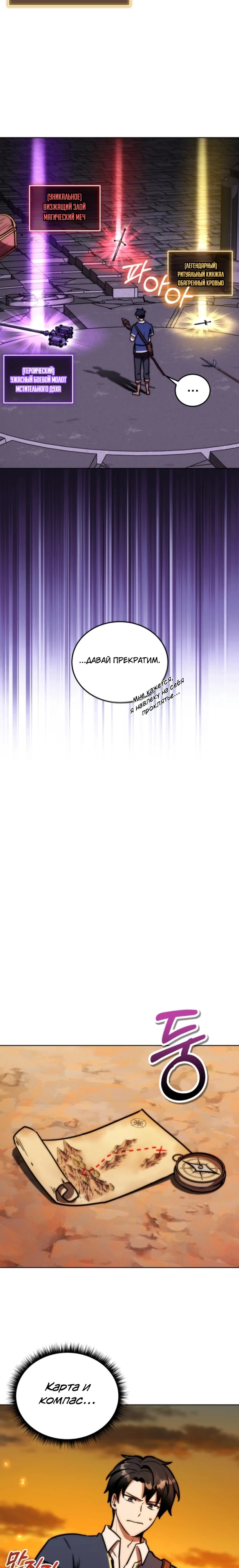 Страница 24 главы 11 манги Рыцарь дубинки Дан