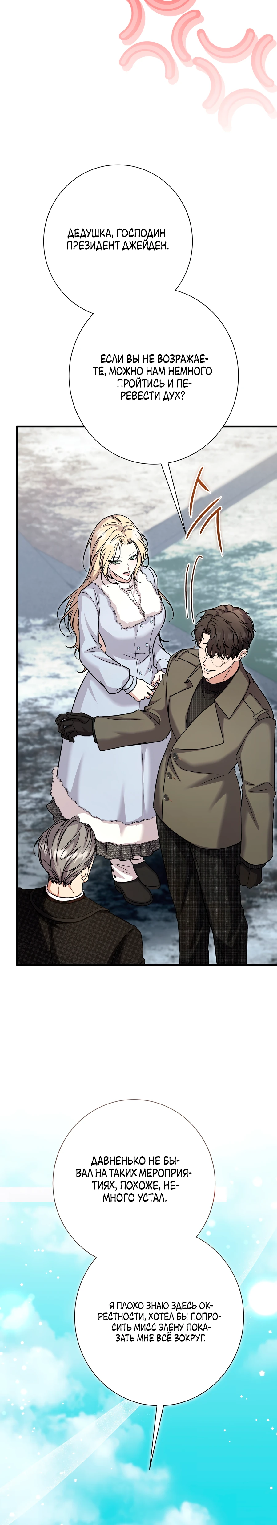 Страница 24 главы 11 манги Леди слишком любопытна