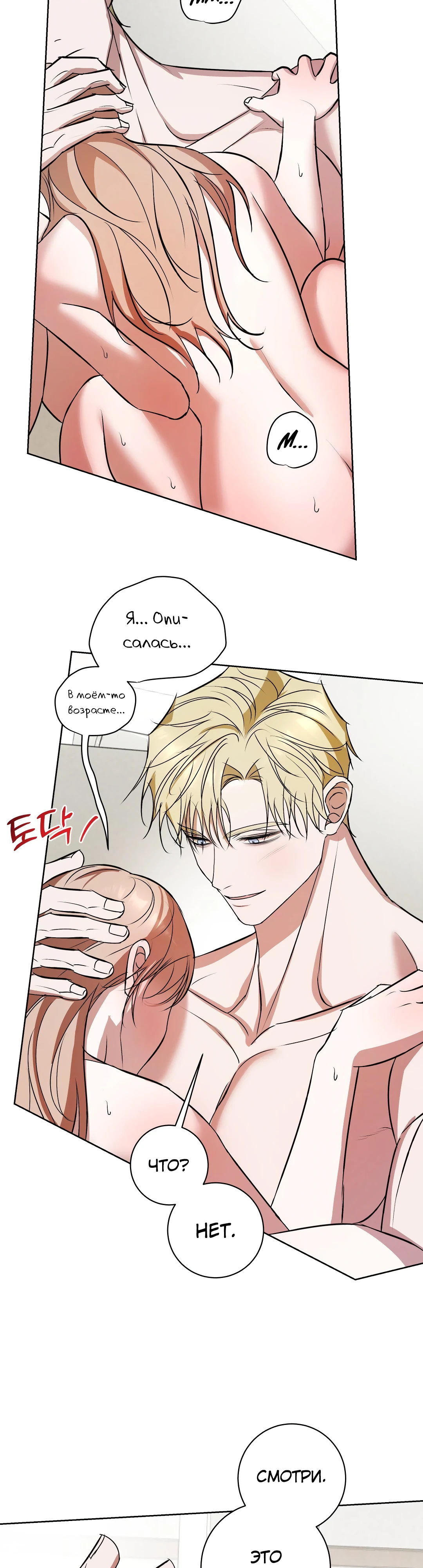 Страница 24 главы 11 манги Мой робот меня не слушается!