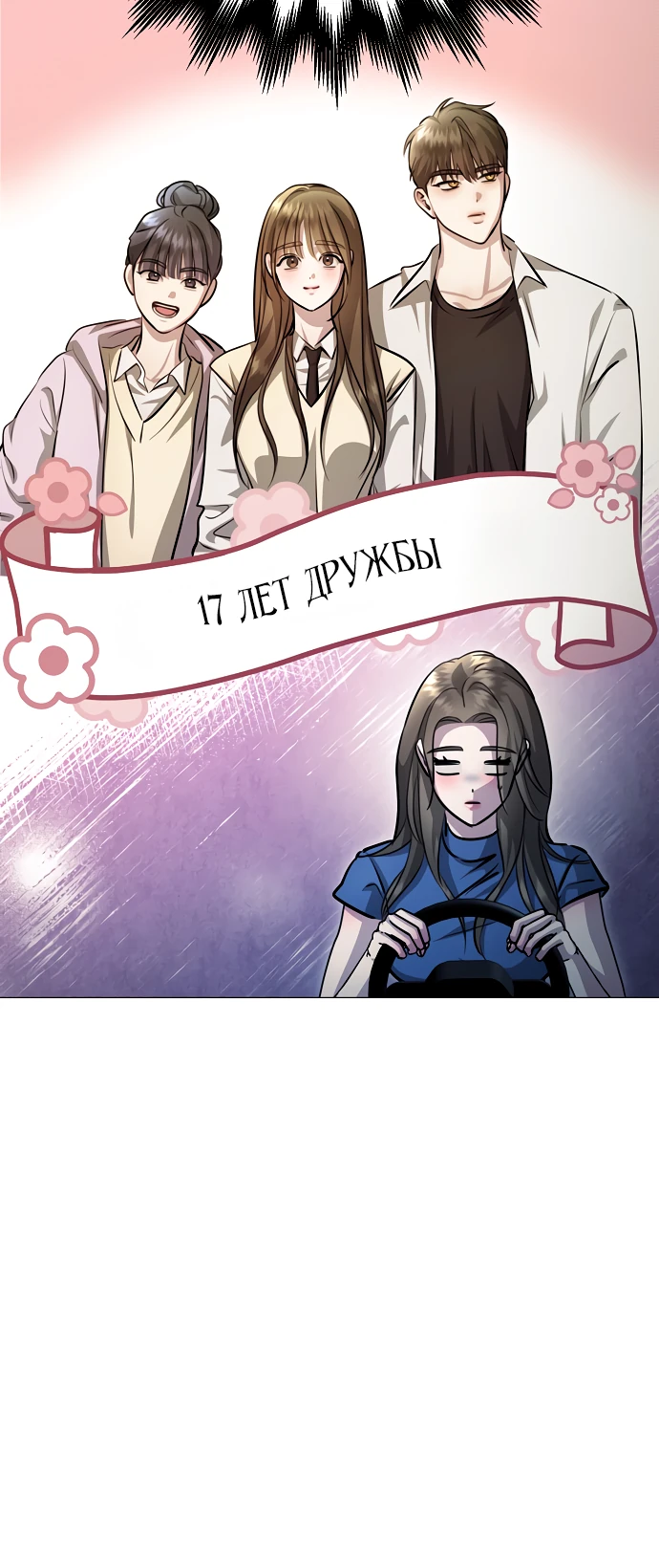 Страница 24 главы 11 манги Соблазнить друга