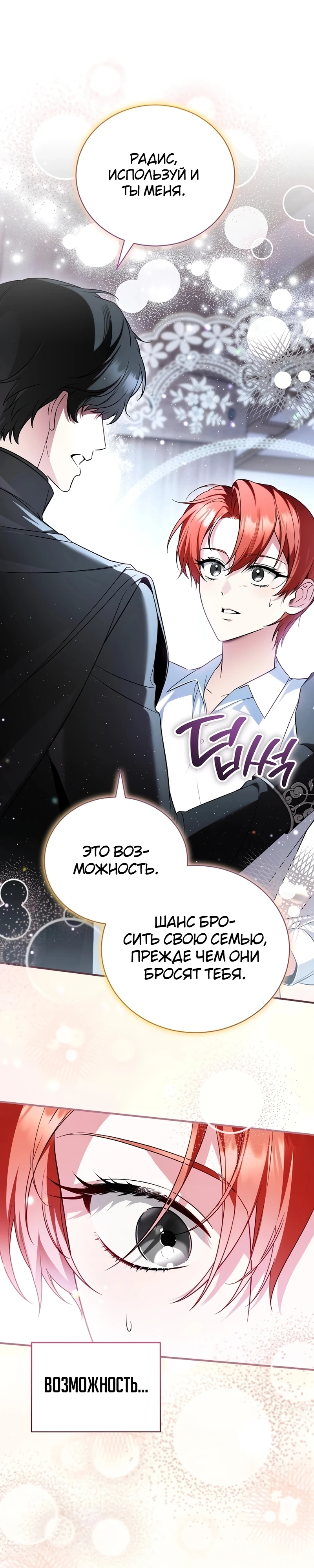 Страница 24 главы 11 манги Старшая дочь идёт по цветочной дорожке