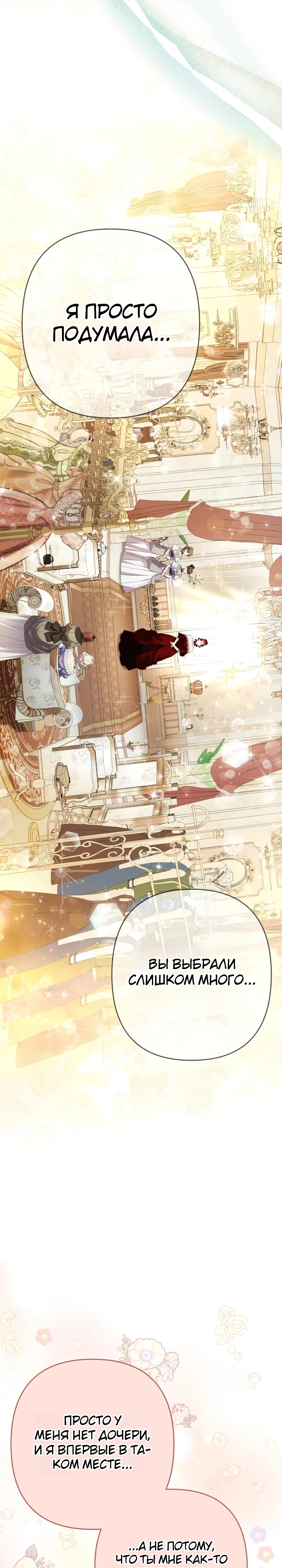 Страница 24 главы 11 манги Я притворилась беременной, но муж вернулся