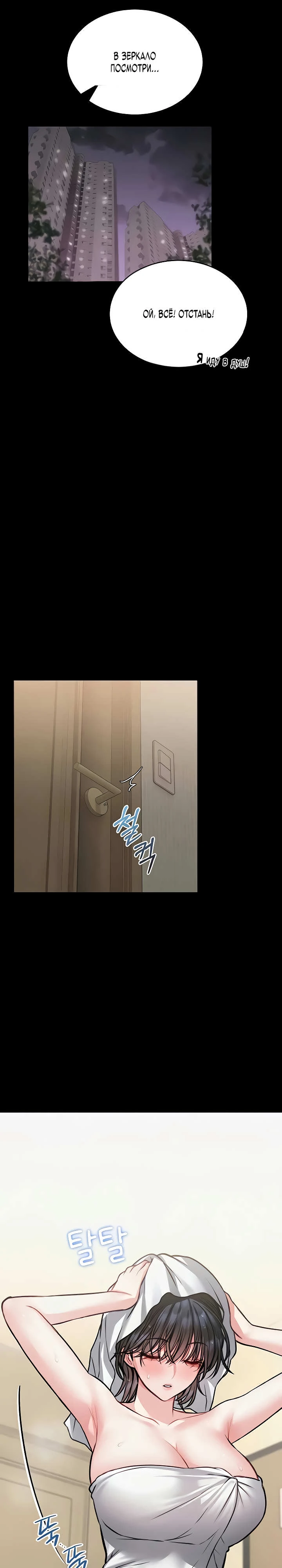 Страница 24 главы 11 манги Обучение самообороне