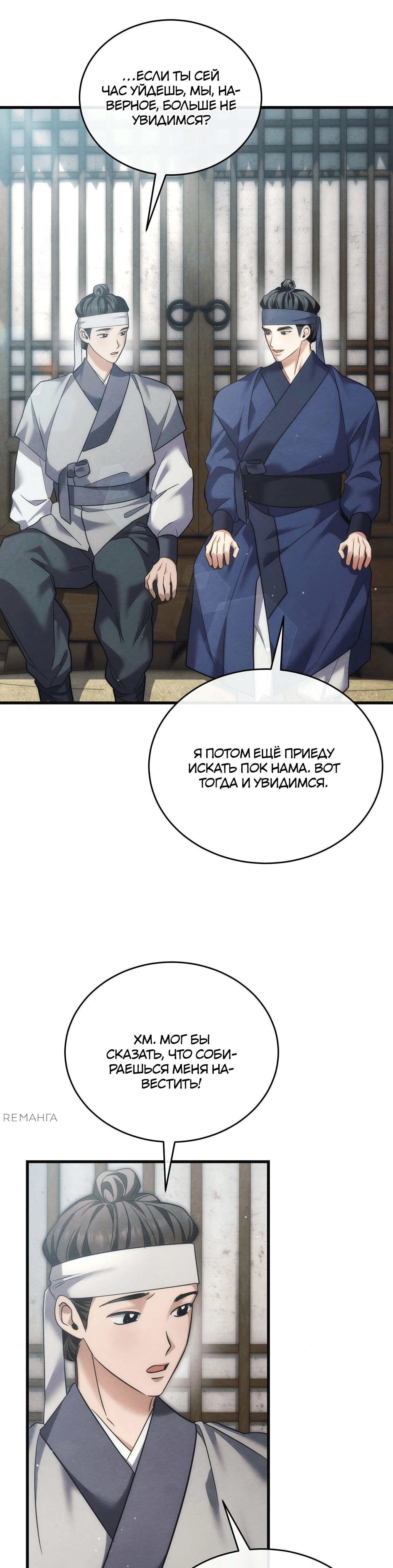 Страница 24 главы 11 манги Черная ночь, серебряная луна светит холодно
