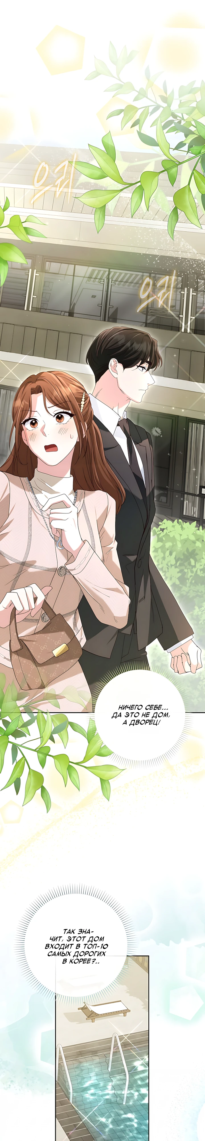 Страница 24 главы 11 манги Брак начинается с собеседования / Marriage Starts With an Interview