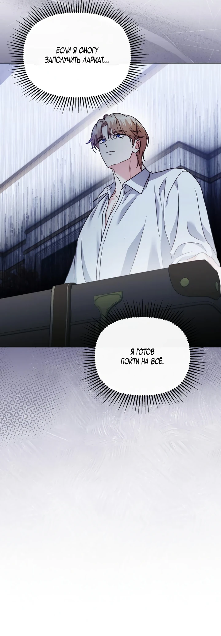 Страница 24 главы 11 манги В ловушке с чертовым врагом