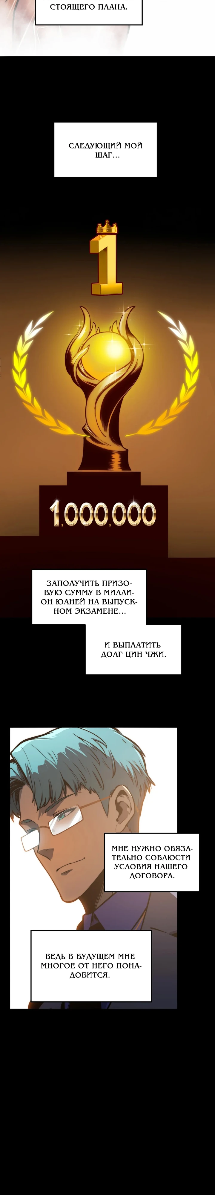 Страница 25 главы 11 манги Пожиратель