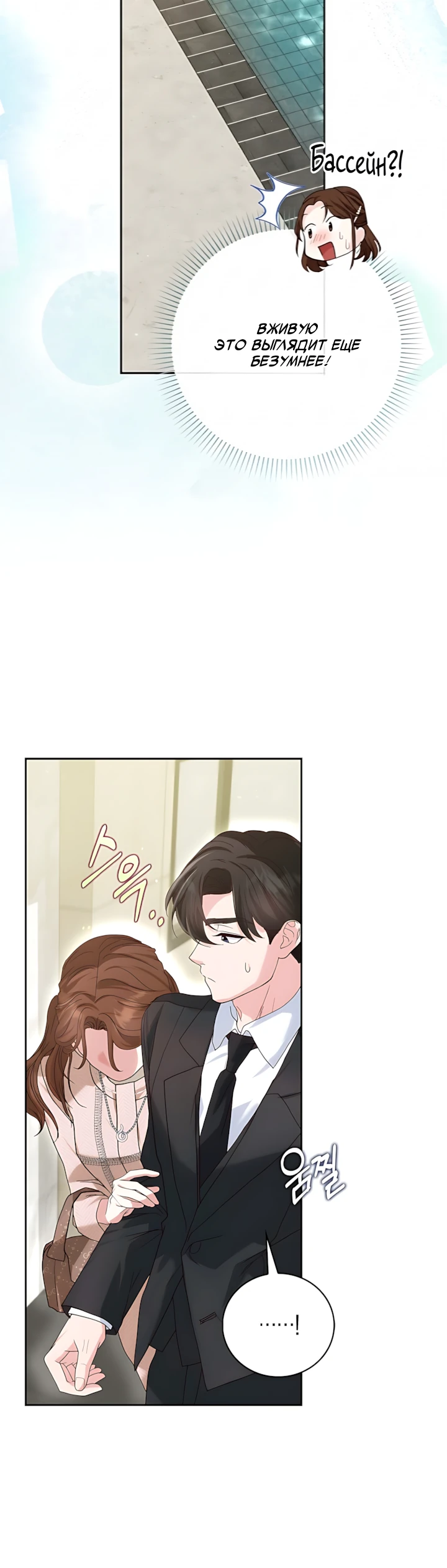 Страница 25 главы 11 манги Брак начинается с собеседования / Marriage Starts With an Interview