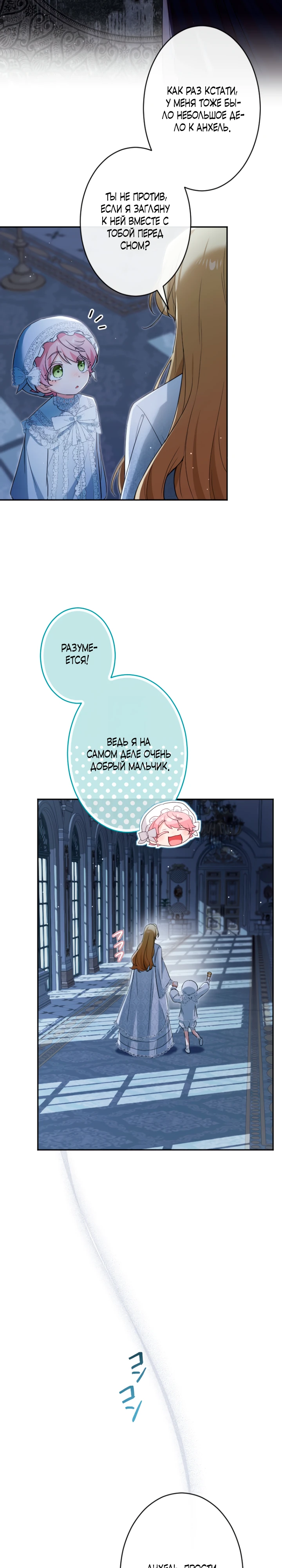 Страница 25 главы 11 манги Как выжить, будучи мачехой-злодейкой