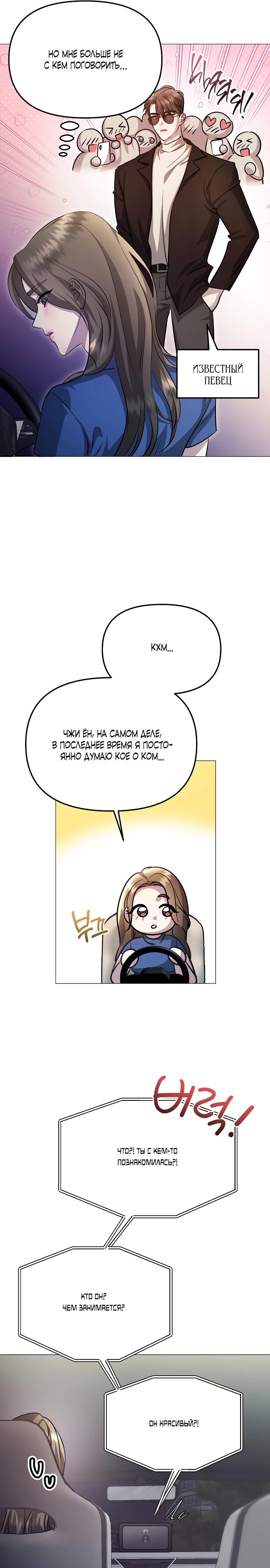 Страница 25 главы 11 манги Соблазнить друга