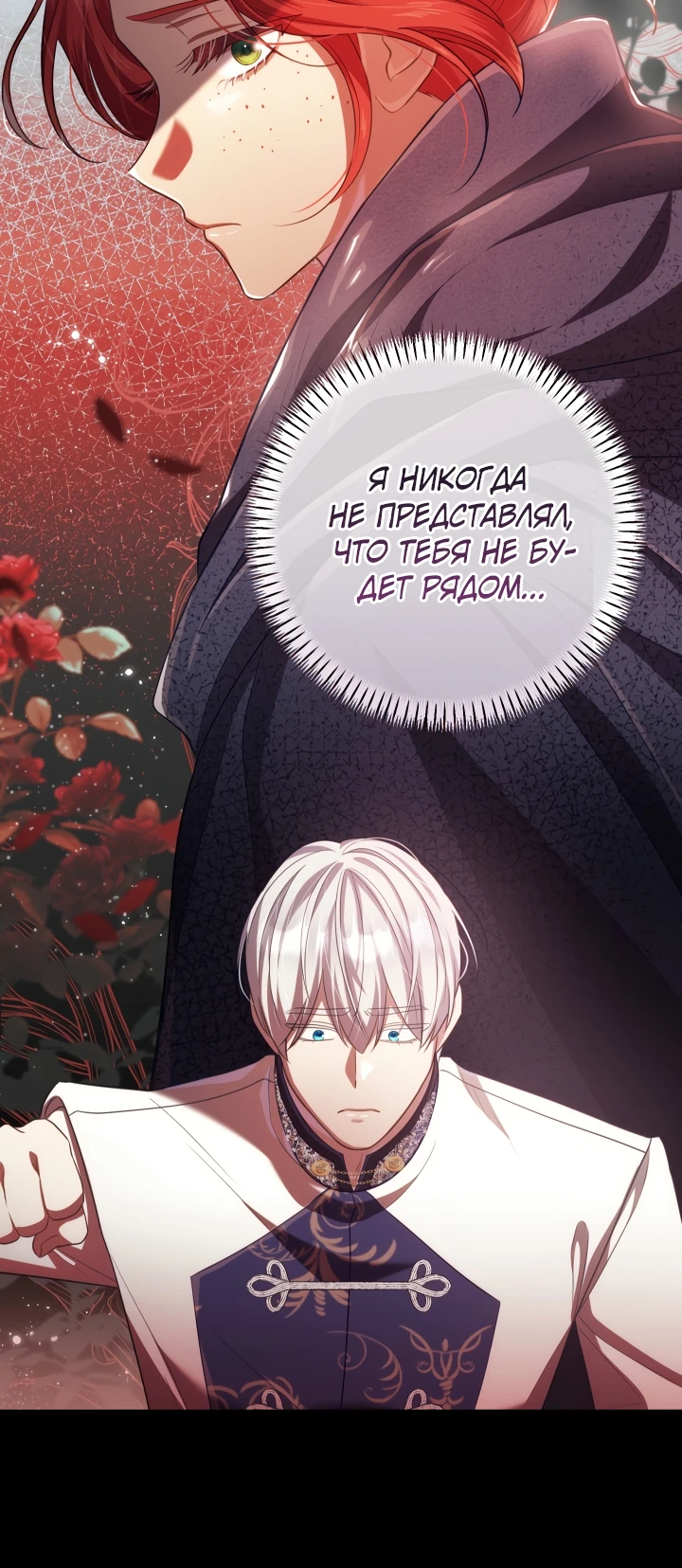 Страница 25 главы 11 манги Принц для тебя